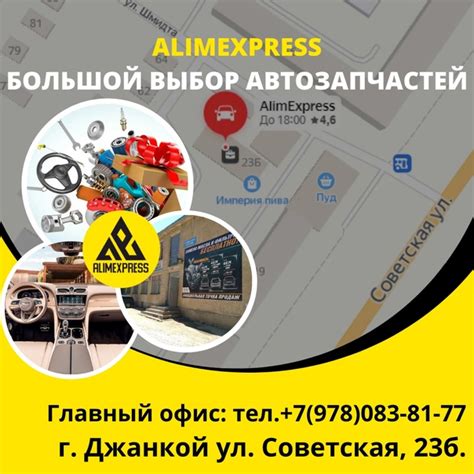 ALIMEXPRESS Сеть магазинов автозапчастей! https://alimexpress.ru Ждём ...
