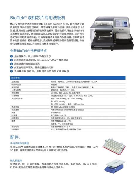 Luminex® 200™液相芯片分析仪报价价格性能参数图 Merck生物器材网