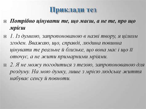 Що таке теза - теза в літературному творі і доповіді