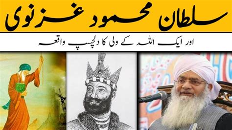 Sultan Mahmud Ghaznavi Aur Ek Allah Ke Wali Ka Waqia By Peer Zulfiqar