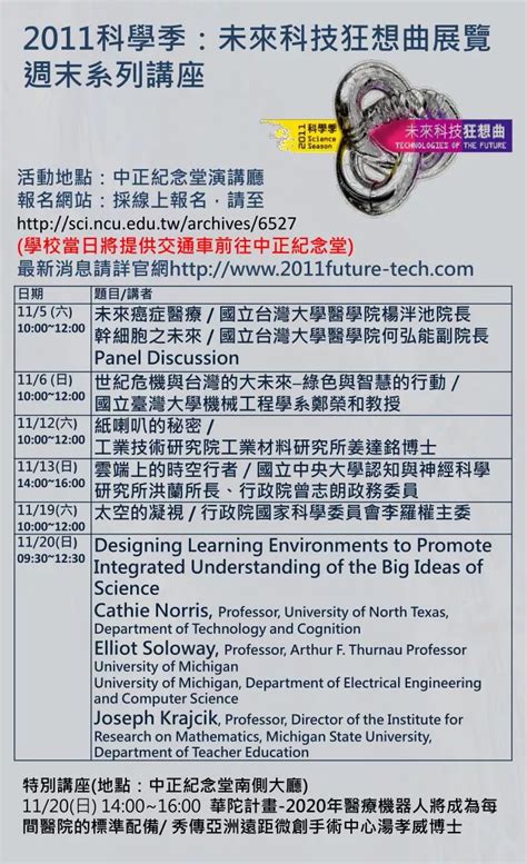 Ppt 2011 科學季：未來科技狂想曲展覽 週末系列講座 Powerpoint Presentation Id3235959