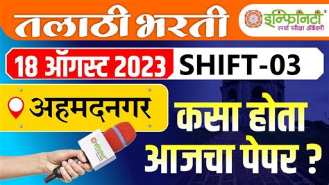 Talathi Bharti 2023 Shift 3 Ahmednagar Talathi Bharti Cut Off