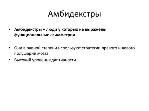 Дифференциальная психофизиология (часть 2) - online presentation