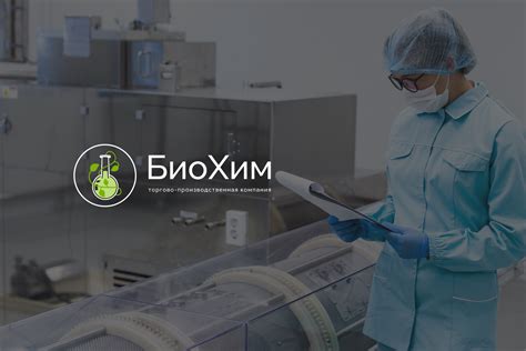 Торгово-производственная компания БиоХим
