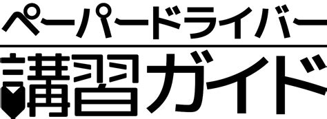 大阪都島自動車学校【大阪市都島区】 ペーパードライバー講習ガイド