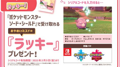 ポケモン ソード シールド、誕生日にポケセンでマホミルが貰える。アメざいく持ち