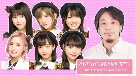 Akb48、最近聞いた？～一緒になんかやってみませんか？～ 公式無料動画配信 ネットもテレ東