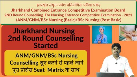 Jharkhand Anm Gnm Bsc Nursing Nd Round Counselling Started Nd