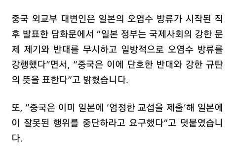 중국 일본 오염수 방류 강력 비판필요한 모든 조치 취할 것” 인스티즈instiz 이슈 카테고리