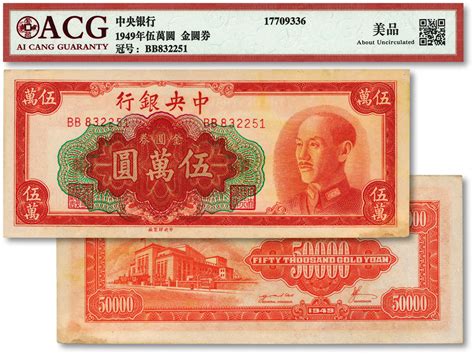 1949年中央银行金圆券中央厂红色伍万圆，纸张硬挺，纹理清晰，凹凸明晰，原票未折九五成新 上海泓盛2023年春拍 纸钞首席收藏网