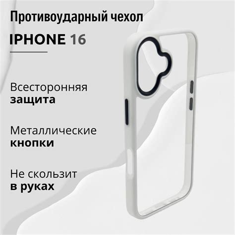 Чехол для Iphone 16 прозрачный с Белой рамкой, Премиум, Кейс для Айфона ...
