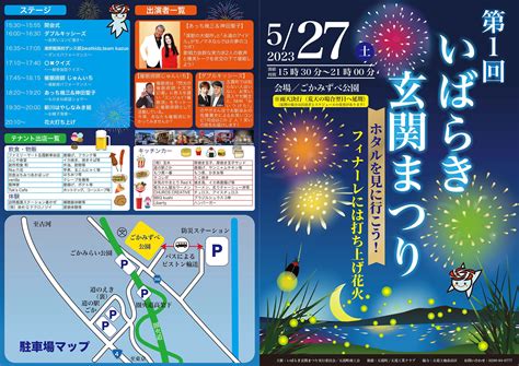 第1回いばらき玄関まつり 五霞町公式ホームページ