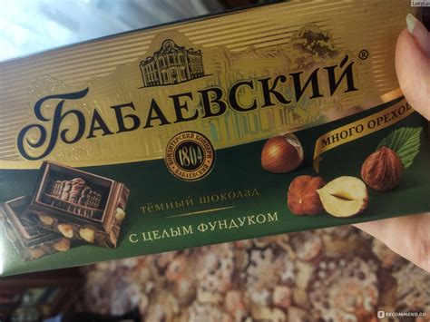 Шоколад Бабаевский Тёмный с фундуком - «Вкусный шоколад» | отзывы