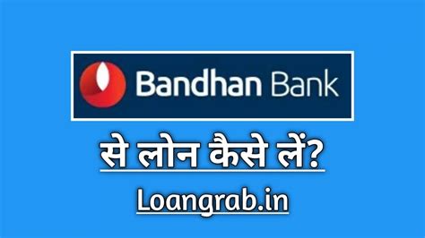 Bandhan Bank Se Loan Kaise Le 2023 Bandhan Bank Loan