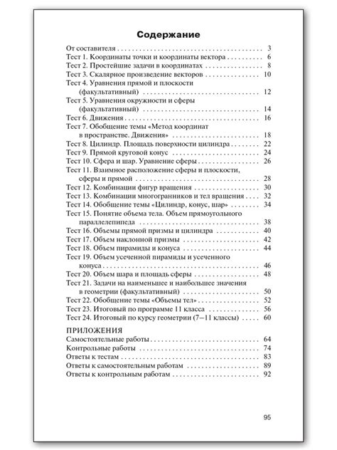 Тесты «Геометрия: контрольно-измерительные материалы» для 11 класса ...
