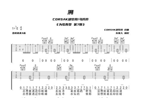 溯吉他谱corsak胡梦周马吟吟c调弹唱71现场版 吉他世界