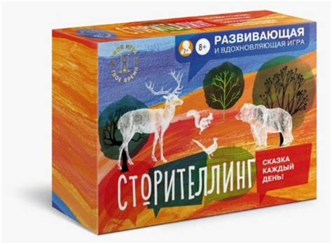 Трансформационная игра "Сторителлинг", тренировка на создание историй ...