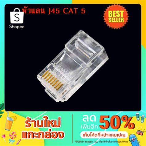 หัวแลน Rj45 Cat 5e Connector หัวต่อแลน หัวแลนตัวผู้ Plug Rj45 หัวสำหรับ