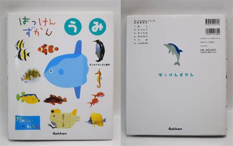 3冊セット 学研 はっけんずかん 恐竜 海 動物 しかけとびら 幼児 小学生 はじめてのしぜん絵本 Gakken図鑑｜売買された