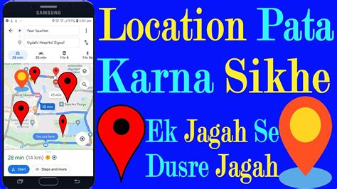 Location Kaise Pata Kare Location Kaise Use Kare How To Use