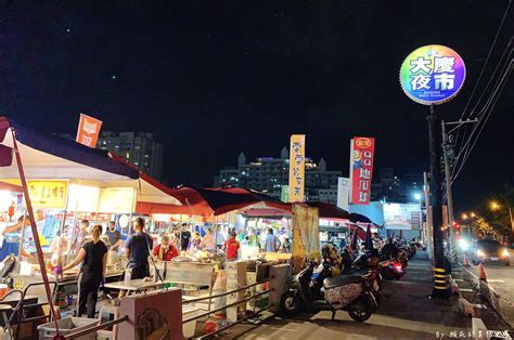 8間大慶夜市必吃美食懶人包，每週三五六日營業，叻沙麵、肉夾饃、地瓜球、蚵仔飽通通吃起來~