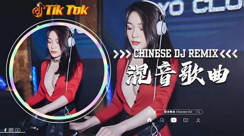 Chinese Dj 中文舞曲】最新最火dj抖音版2024 抖音 Tiktok 抖音dj版合辑 抖音热门洗脑歌曲 Dj版 2024不能