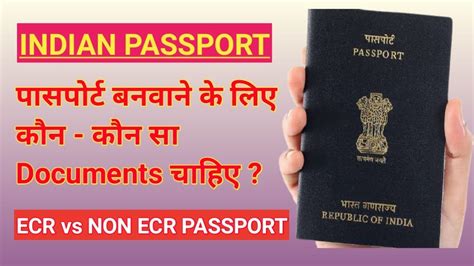 Indian Passport Documents Required Passport Banane Ke Liye Kya