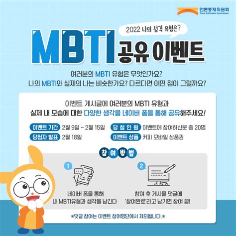 [이벤트] 2022 나의 성격 유형은 Mbti 공유 이벤트 응모종료 네이버 블로그