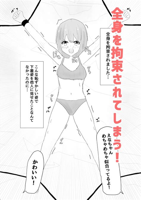 エロ同人傑作選 親友の女の子に拘束されていじめられる話 お仕置きと称して拘束されていじめられる