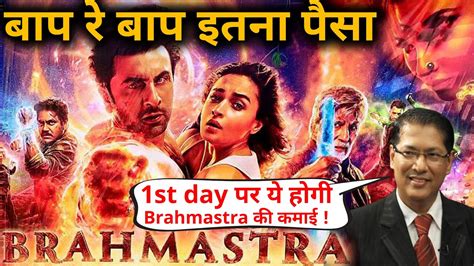 BRAHMASTRA Opening Day Box Office By Trade Expert Taran Adarsh