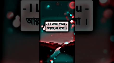 I Love You আল্লাহ তায়ালা কে বলো। Youtube