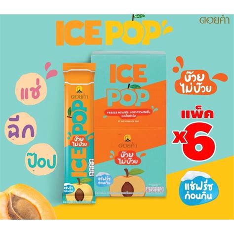 ดอยคำ Ice Pop ยกกล่อง 6ซอง Shopee Thailand