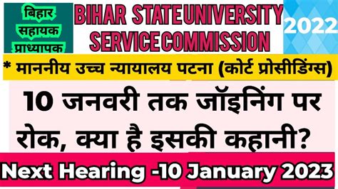 Bihar Assistant Professor Recruitment Related Patna High Court Case