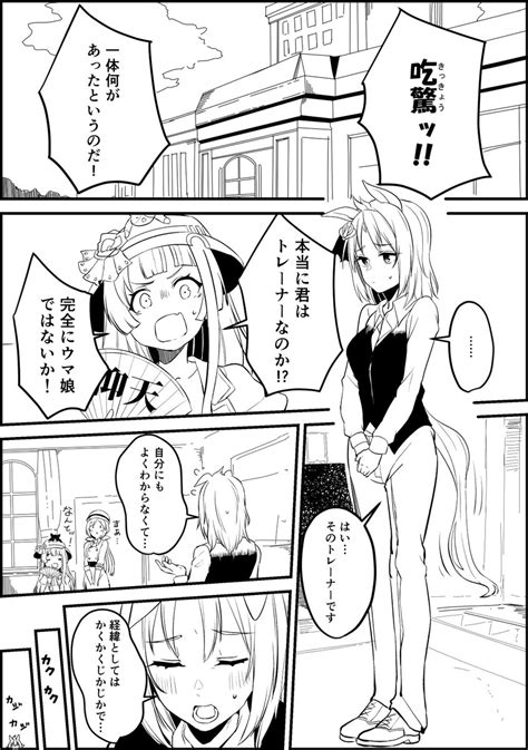 ウマ娘「トレーナーがウマ娘になってしまった話② ウマ娘 」湯猫子の漫画