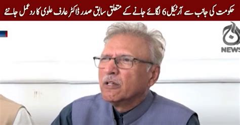 Article On Arif Alvi Former President Dr Arif Alvi S Reaction To