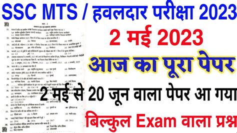 Ssc Mts Question Paper Ssc Mts Previous Year Paper Ssc Mts