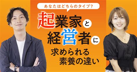 あなたはどちらのタイプ？起業家と経営者に求められる素養の違い Vside（ビサイド）佐世保市産業支援センター／起業・スタートアップ、dx