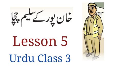 Urdu Class Lesson Punjab Text Book Board Lahore Howtoteach