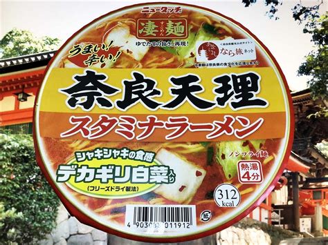 麺類大好き1038 ニュータッチ凄麺奈良天理スタミナラーメンにキムチと黒酢投入！ Enjoy Skytime Blog