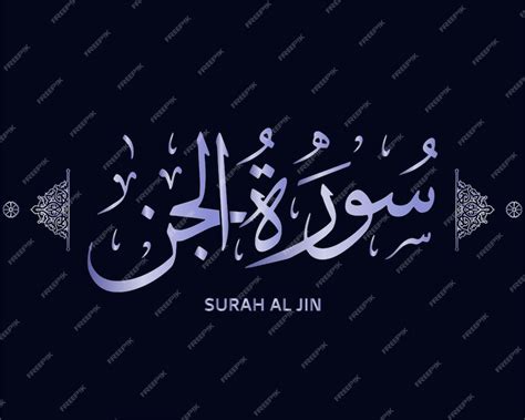 Premium Vector | Surah al jinn quran calligraphy - surah of the holy ...