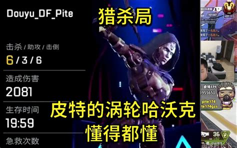 【皮特174 Apex】和三明治 库库一起打打猎杀 哔哩哔哩 ゜ ゜ つロ 干杯~ Bilibili