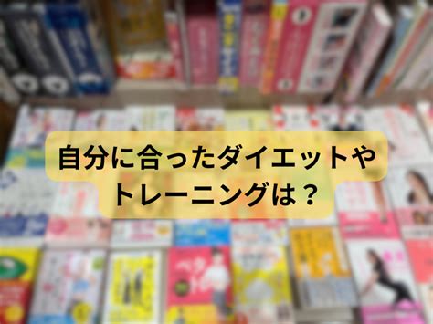 私に合ったダイエットやトレーニングは？ Myfulfitパーソナルトレーニングジム