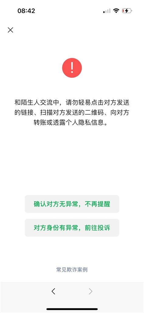 和陌生人交流中，请忽轻易点击对方发送的链接、扫描对方发送的二维码、向对方转账或透露个人隐私信息？ 微信开放社区