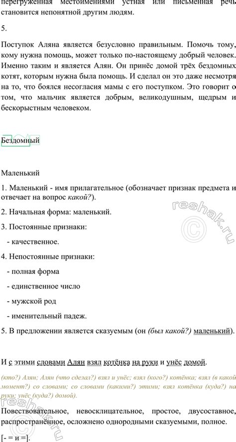 (Решено)Анализируем текст Параграф 1 Часть 2 ГДЗ Быстрова Кибирева 6 ...
