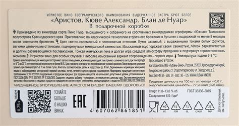 Игристое Aristov Cuvee Alexander Blanc de Noirs