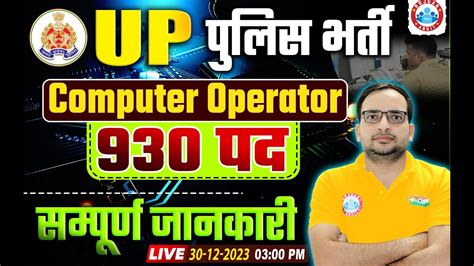 Up Police Computer Operator New Vacancy Post Syllabus Exam