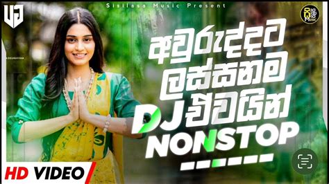 2024 Sinhala New Year Dj Songs Collection අවුරුද්දට හොදම ටික Sinhala Remix Song Sinhala