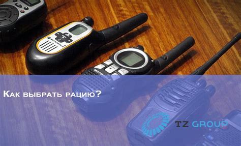 Выбираем портативную радиостанцию: цены, параметры, дальность ...