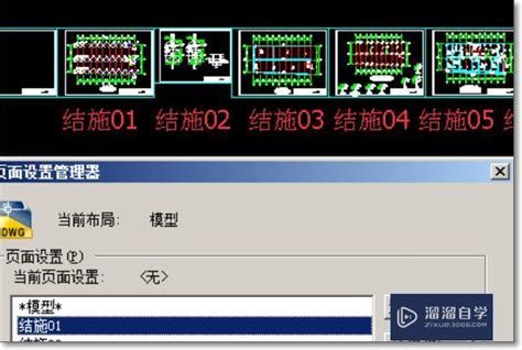 Cad一张图纸中的多个图形如何批量打印？溜溜自学网