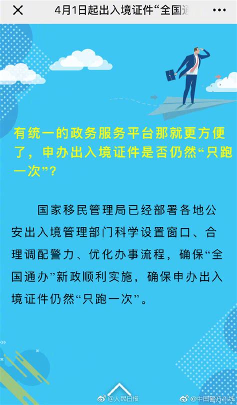 不用回户籍地了！内地居民申领出入境证件4月1日起全国通办 天山网 新疆新闻门户